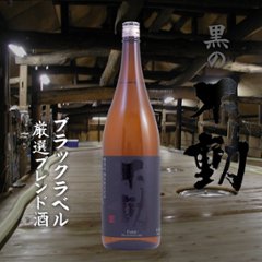 【当店発送】黒の不動 ブラックラベル（スペシャルブレンド） 1800mlの画像