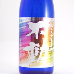 【当店発送/クール便】虹の不動 レインボー 山田錦35％磨き 純米大吟醸生原酒 720ml画像