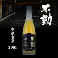 【当店発送】不動 吟醸古酒2001年 720ml画像