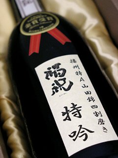 【藤平酒造直送/クール便】福祝　斗瓶取り特吟　生詰め　720mlの画像