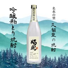 【当店発送】福祝 吟醸粕焼酎 25度 720mlの画像