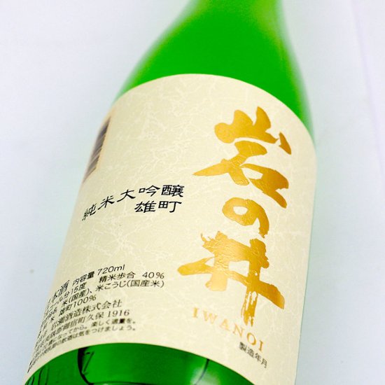 【当店発送】岩の井 純米大吟醸　岡山産雄町 720ml/化粧箱入画像