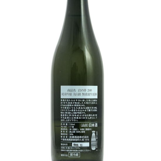 【当店発送/クール便】岩の井 i240 純米吟醸 美山錦 初しぼり生酒 720ml画像