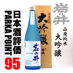 【岩瀬酒造直送】岩の井 山廃 純米大吟醸 720mlの画像