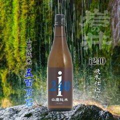 【当店発送】岩の井 i240 山廃純米 五百万石 720ml画像