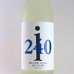 【当店発送/クール便】岩の井 i240 純米大吟醸 五百万石1801 無濾過生原酒画像