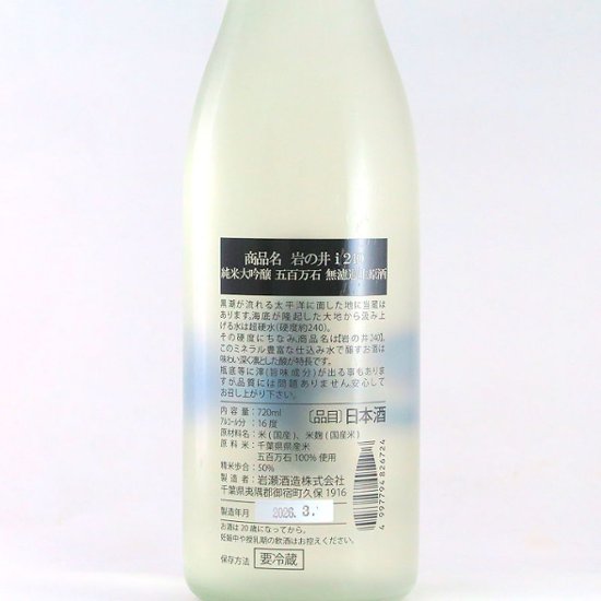 【当店発送/クール便】岩の井 i240 純米大吟醸 五百万石1801 無濾過生原酒画像