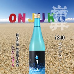 【当店発送/クール便】岩の井 i240 きたしずく 純米吟醸 無濾過生原酒 720ml画像