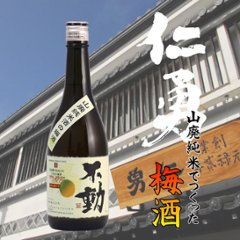 【鍋店直送】仁勇 日本酒で仕込んだこだわり梅酒 720ml画像