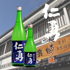 【鍋店直送】仁勇 純米吟醸 1800ml画像