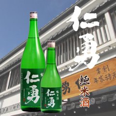 【鍋店直送】仁勇 純米酒 720mlの画像