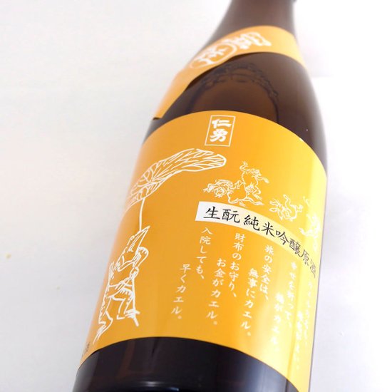 【当店発送】仁勇 生もと純米吟醸原酒 蛙（限定酒） 720ml画像