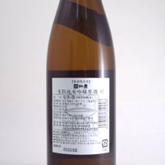 【当店発送】仁勇 生もと純米吟醸原酒 蛙（限定酒） 720ml画像