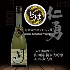 【鍋店直送】actiba アクチバ 仁勇 純米大吟醸 720mlの画像