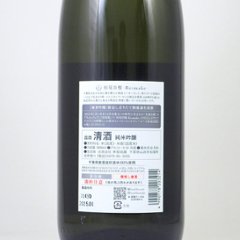 【当店発送/クール便】寒菊 純米吟醸 松尾自慢 Re.make 無濾過生原酒 1800ml画像