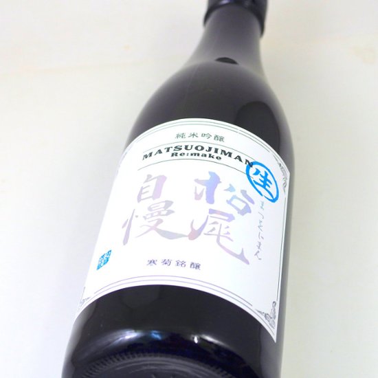 【当店発送/クール便】寒菊 純米吟醸 松尾自慢 Re.make 無濾過生原酒 1800ml画像