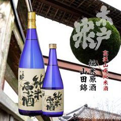 【木戸泉直送】木戸泉 純米原酒 720mlの画像