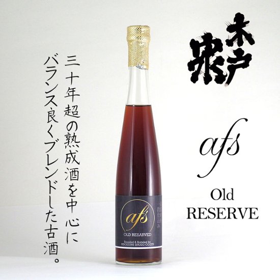 【当店発送】木戸泉 afu OLD RESERVE アフス・オールドリザーブ 360ml画像