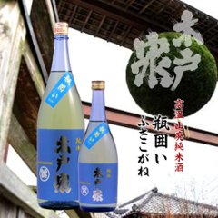 【当店発送】木戸泉 瓶囲い 総の舞 純米原酒 1800mlの画像