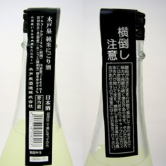 【木戸泉直送/クール便】木戸泉 純米 総の舞 活性生にごり酒 1800ml画像