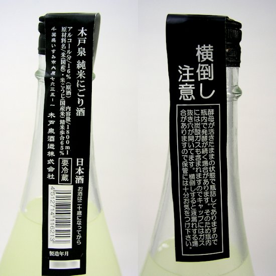 【木戸泉直送/クール便】木戸泉 純米 総の舞 活性生にごり酒 720ml画像