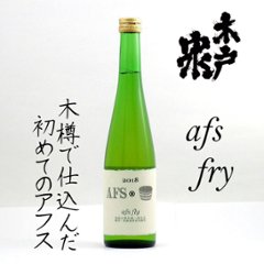 【木戸泉直送】木戸泉 afs fry アフスフライ 木樽仕込み 500ml画像