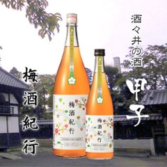 【当店発送】甲子蔵元梅酒 梅酒紀行 720mlの画像