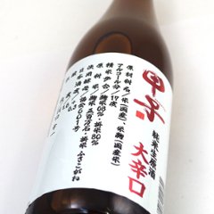 【飯沼本家直送/クール便】甲子 大辛口 純米生原酒 720ml画像