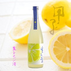 【飯沼本家直送/クール便】甲子 生レモン酒 720mlの画像