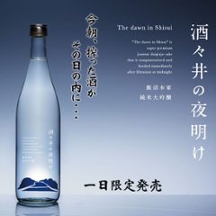 【飯沼本家直送】予約限定｜甲子 酒々井の夜明け 純米大吟醸無濾過生原酒 720ml ｜当日発送画像