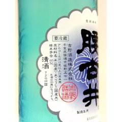 【吉野酒造直送/クール便】腰古井 純米生酒 720ml画像