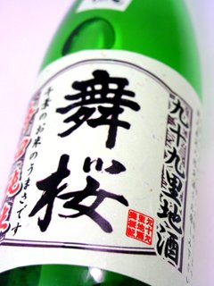 【守屋酒造直送】舞桜 三年秘蔵 辛口純米原酒 720mlの画像