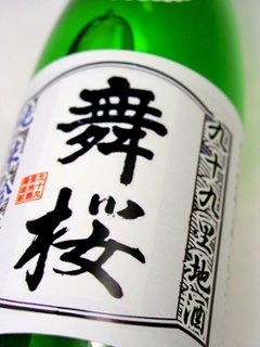 【守屋酒造直送/クール便】舞桜　純米吟醸生原酒 720mlの画像