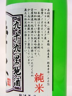 【守屋酒造直送/クール便】舞桜　純米吟醸生原酒  1800ml画像