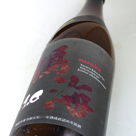 【当店発送】鳴海 《ノムナキケン販売禁止》一度火入れ純米99 720ml画像