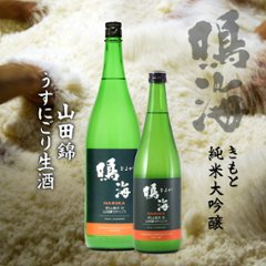 【当店発送/クール便】鳴海 きもと純米大吟醸 山田錦 うすにごり生酒 720ml画像