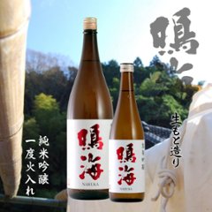 【当店発送】鳴海 生もと純米吟醸 一度火入れ 1800ml画像