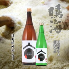 【当店発送/クール便】鳴海 純米初しぼり 槽場直詰め生酒 酒林ラベルの画像