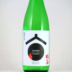 【当店発送/クール便】鳴海 純米初しぼり 槽場直詰め生酒 酒林ラベル画像