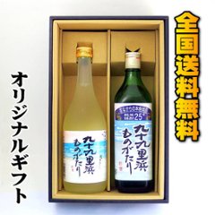 【送料無料ギフト】舞桜 九十九里浜物語り 日本酒+焼酎セットの画像