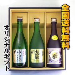 【送料無料ギフト】銚子の地酒 銚子の誉・特選酒３本詰合せの画像