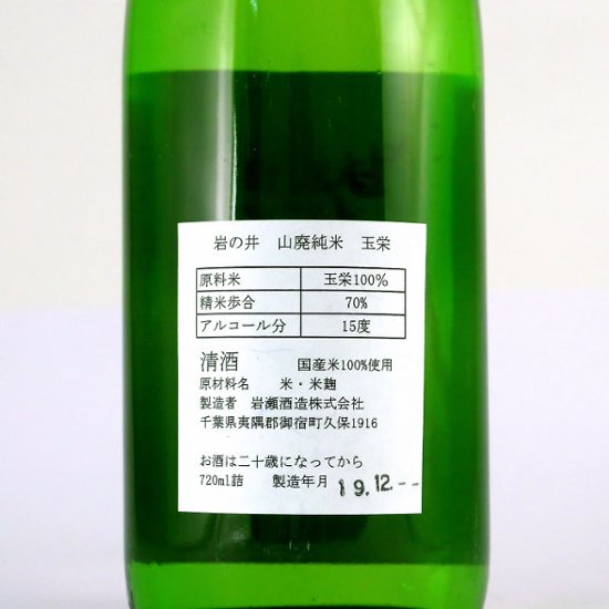 【訳あり/送料無料】岩の井 山廃純米 玉栄 1800ml/1本限定画像