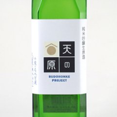 【当店発送/クール便】天乃原 純米吟醸 千葉の酒街道ORG無濾過生原酒 720ml画像