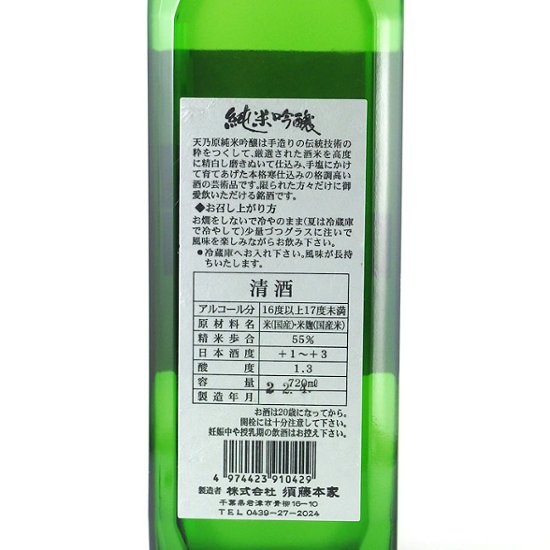 【当店発送/クール便】天乃原 純米吟醸 千葉の酒街道ORG無濾過生原酒 1800ml画像