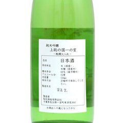 【当店発送】稲花 純米吟醸 一の宮 SummerVer.無濾過火入れ 720ml画像
