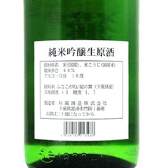 【当店発送/クール便】聖泉 せいせん 猫の恋 純米吟醸無濾過生 720ml《オリジナル限定酒》画像