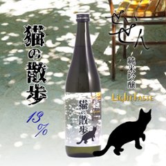 【当店発送】聖泉 せいせん 猫の散歩 純米吟醸LightTaste13％ 720ml《オリジナル限定酒》の画像