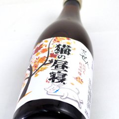 【当店発送】聖泉 せいせん 猫の昼寝 純米吟醸 秋あがり 720ml《オリジナル限定酒》画像