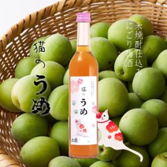 【当店発送】和蔵 米焼酎仕込みにごり梅酒 猫のうめ 500ml/千葉の酒街道オリジナルの画像