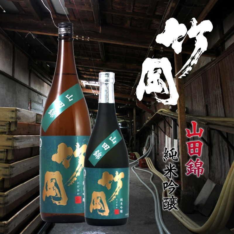 当店発送】竹岡 純米吟醸 山田錦 1800ml｜創作品モール あるる